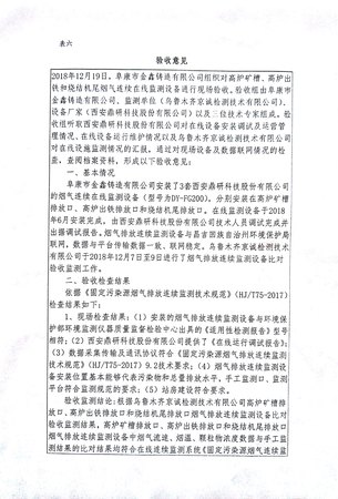 验收意见（1）.jpg