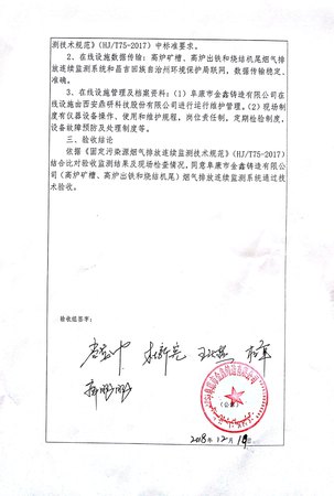 验收意见（2）.jpg